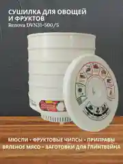 Белый сушилка электрическая RENOVA DVN31-500/5