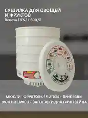 Сушилка электрическая RENOVA DVN31-500/5