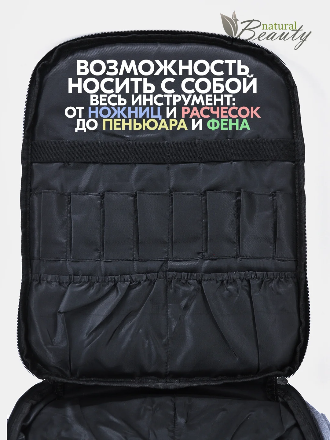 Рюкзак "парикмахерский"
