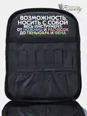 Рюкзак "парикмахерский"