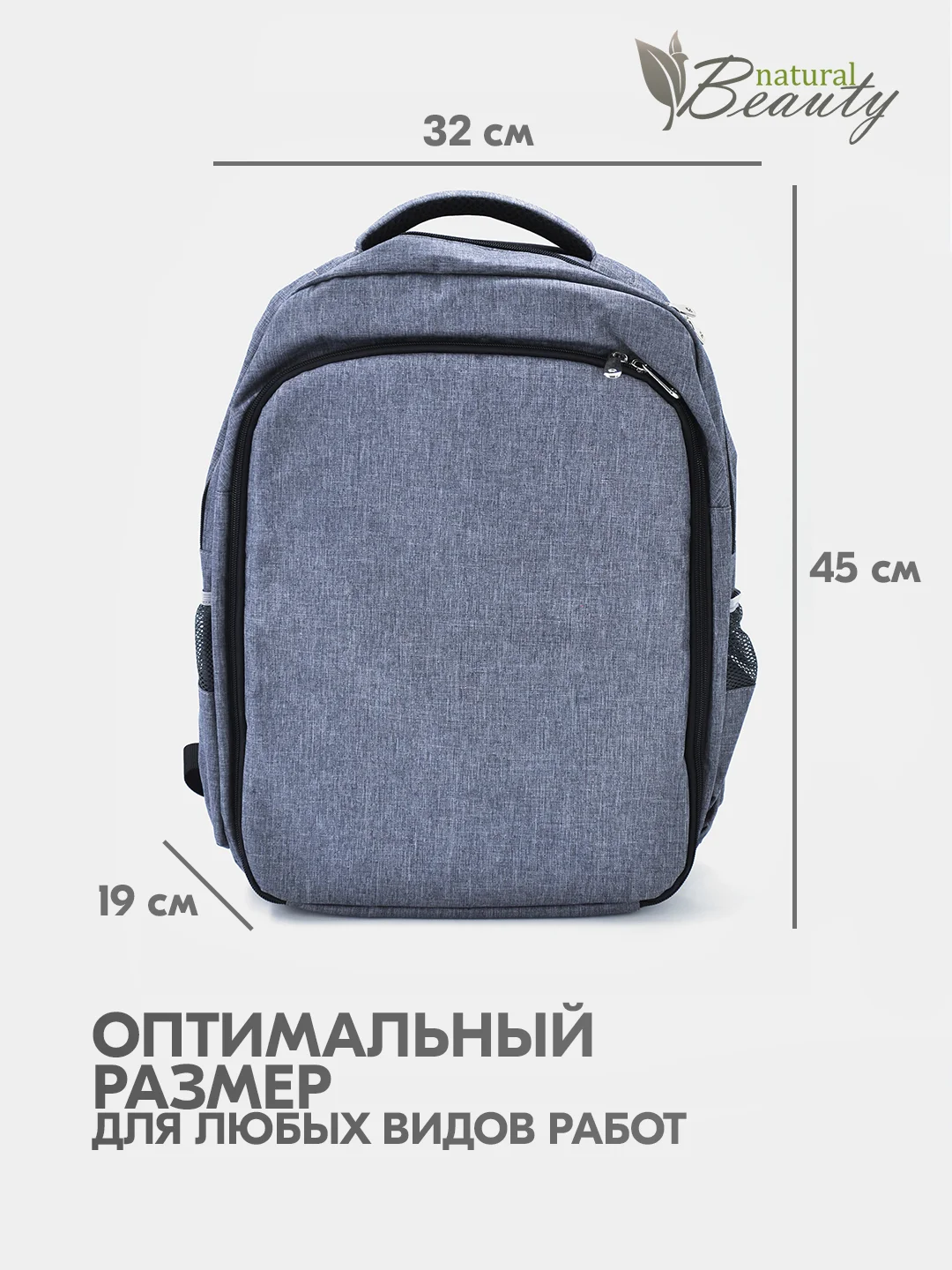 Рюкзак "парикмахерский"