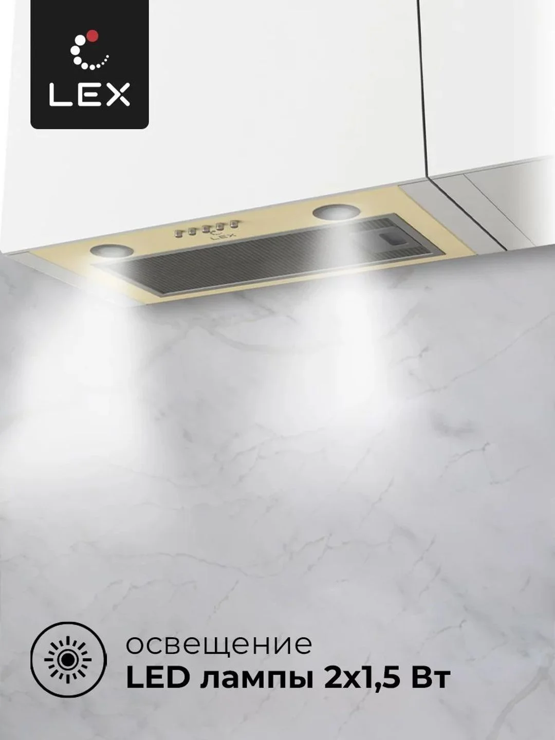 Бежевый встраиваемая вытяжка для кухни LEX GS BLOC P 600 IVORY, 60 см, до 1050 м/ч, 3 скорости
