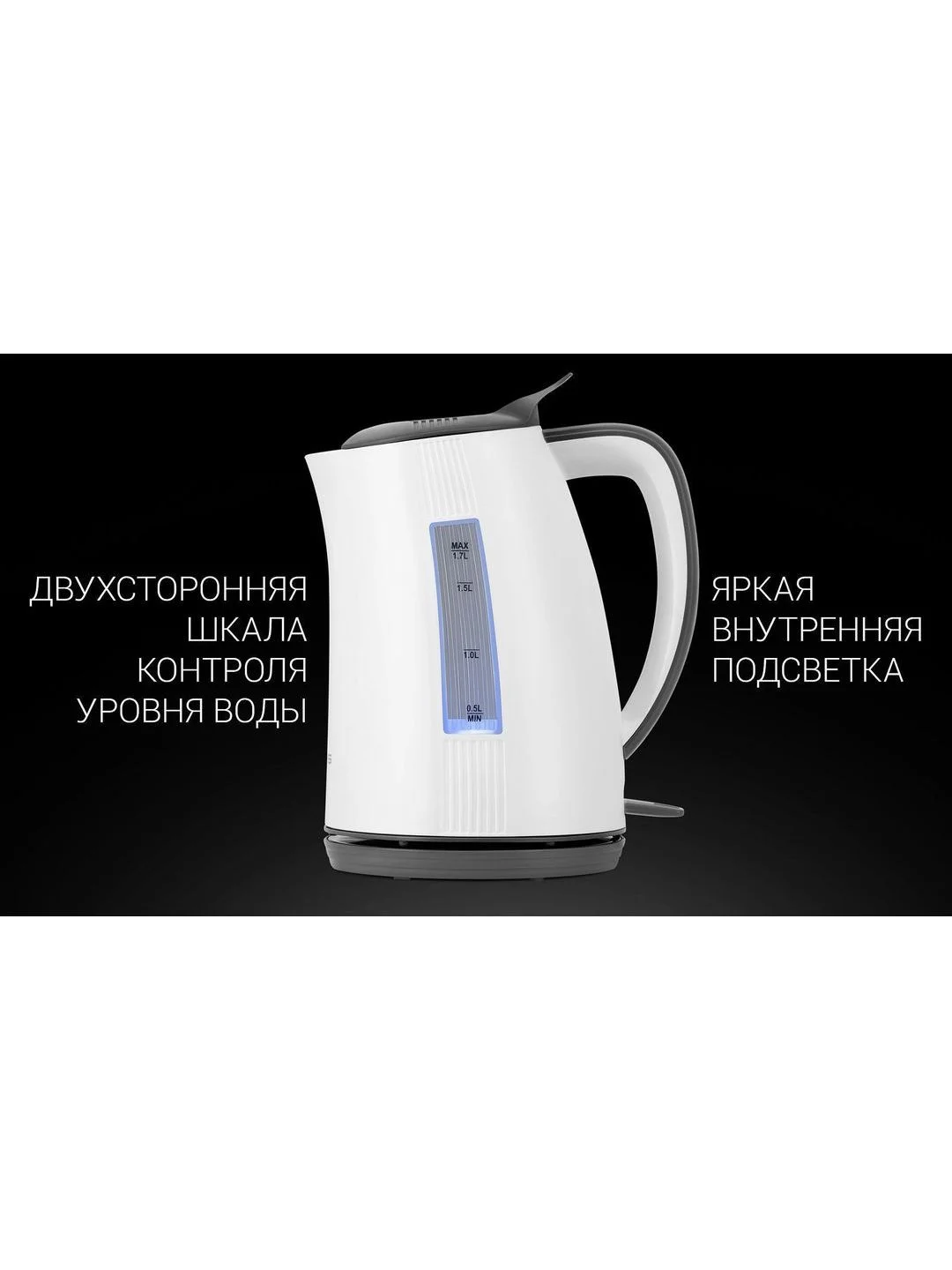 Белый чайник электрический Polaris PWK 1708C Water Way Pro, 2200 Вт, 1.7 л, белый/серый