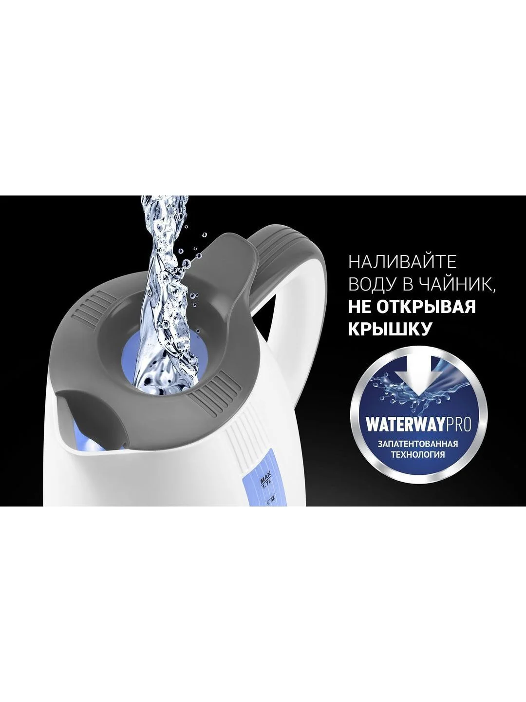 Белый чайник электрический Polaris PWK 1708C Water Way Pro, 2200 Вт, 1.7 л, белый/серый