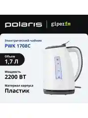 Белый чайник электрический Polaris PWK 1708C Water Way Pro, 2200 Вт, 1.7 л, белый/серый