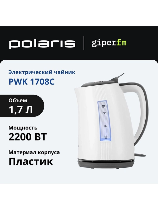 Чайник электрический Polaris PWK 1708C Water Way Pro, 2200 Вт, 1.7 л, белый/серый