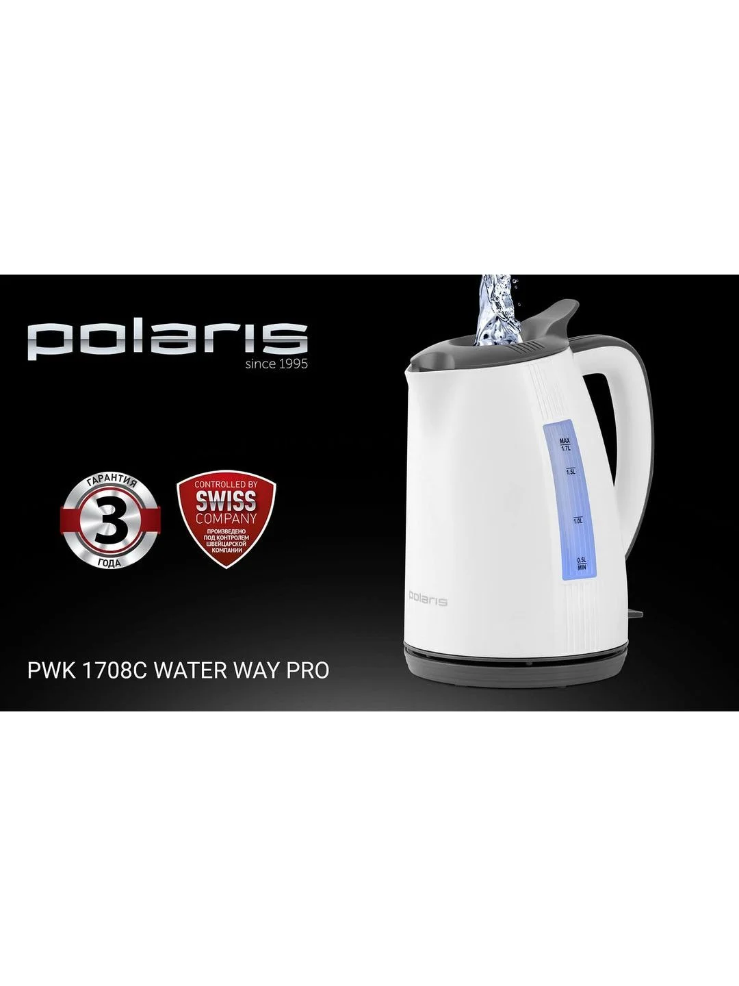 Белый чайник электрический Polaris PWK 1708C Water Way Pro, 2200 Вт, 1.7 л, белый/серый