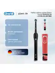 Набор зубных щеток Braun Oral-B D16.513.1U + D100.410.2K,2шт.,20000 движ/мин,30мин. работы