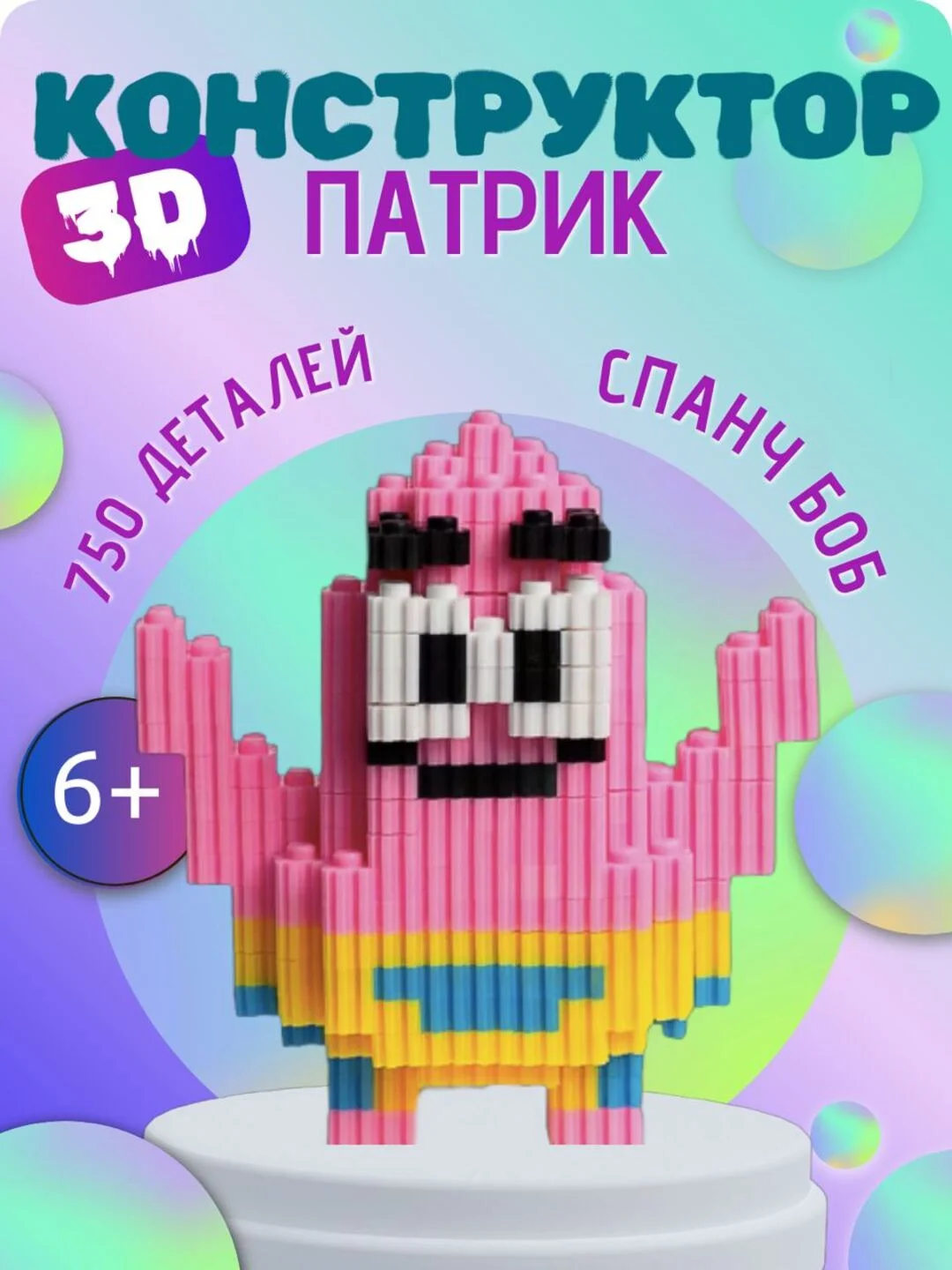 Коралловый 3д конструктор из мини блоков более 10 видов, развивающий