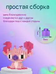 Конфетный 3д конструктор из мини блоков более 10 видов, развивающий