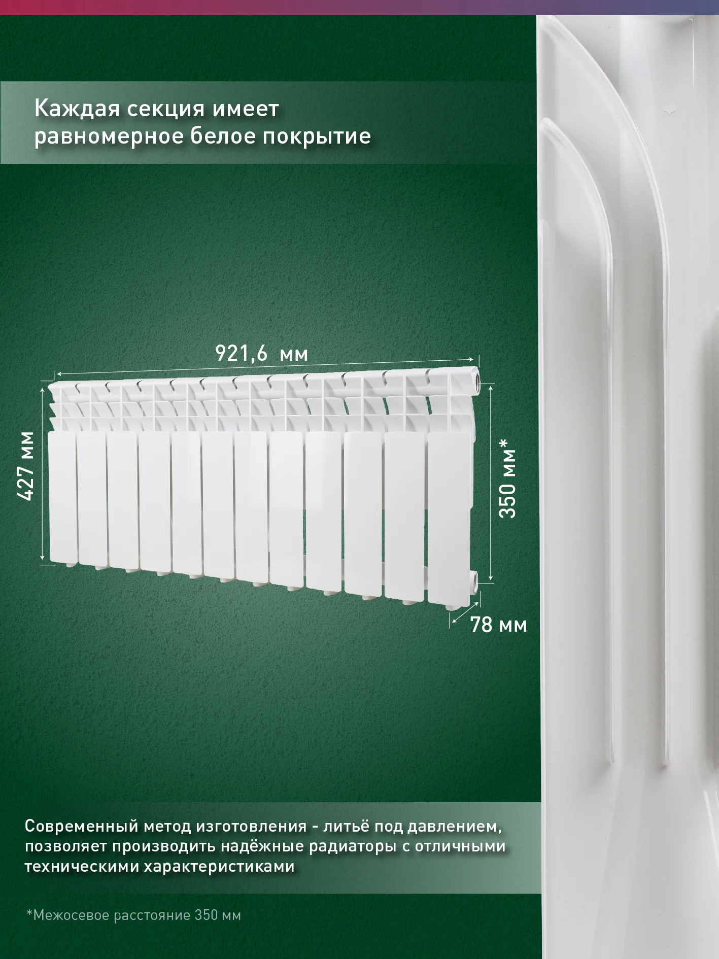 Белый радиатор алюминиевый литой "Oasis Eco" 350/80/12