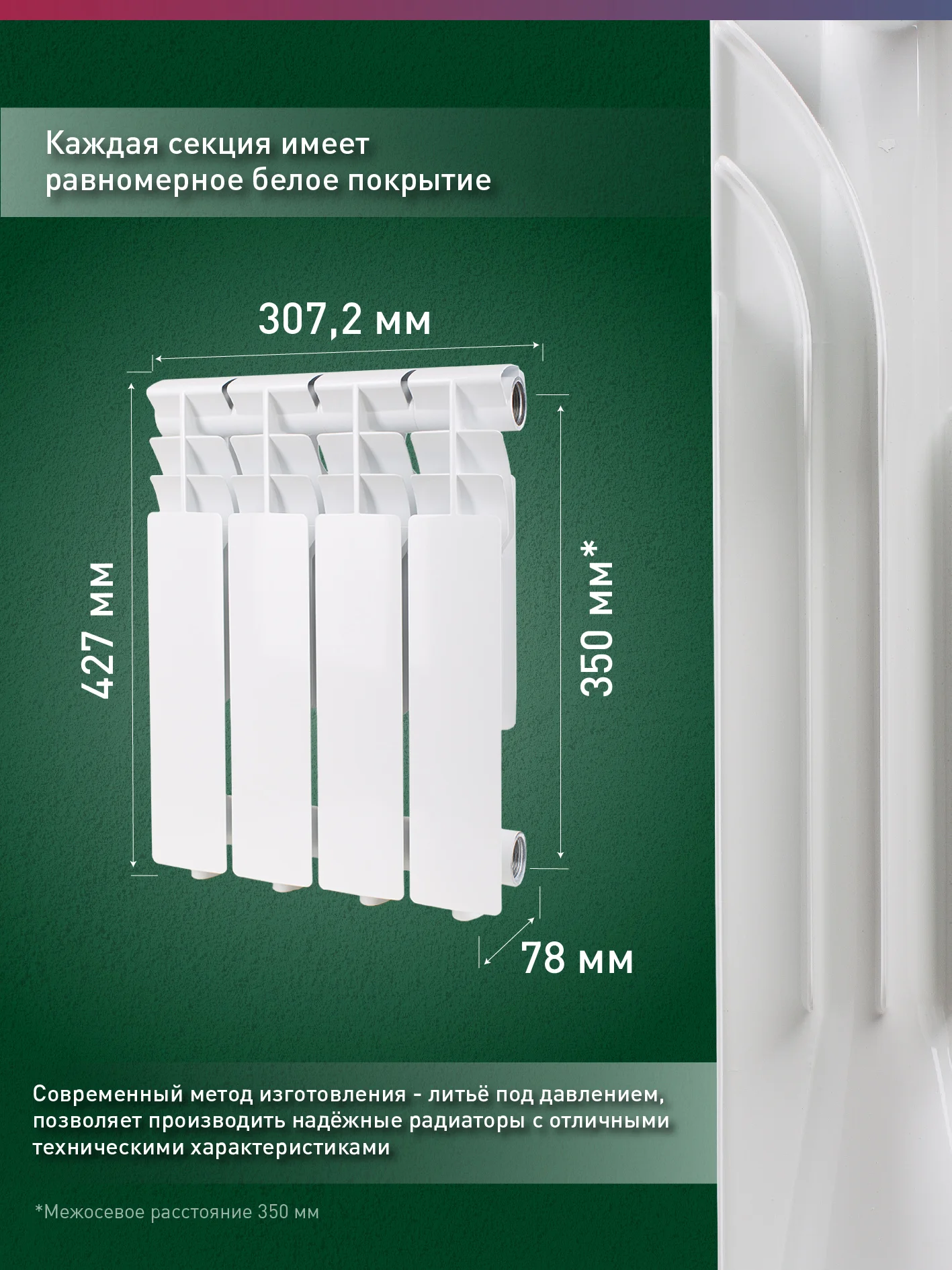 Белый радиатор алюминиевый литой "Oasis Eco" 350/80/4