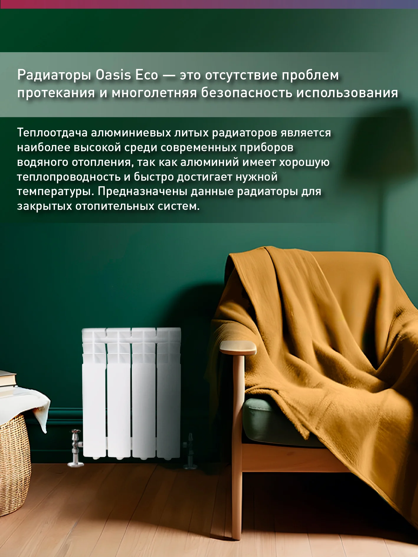 Белый радиатор алюминиевый литой "Oasis Eco" 350/80/4