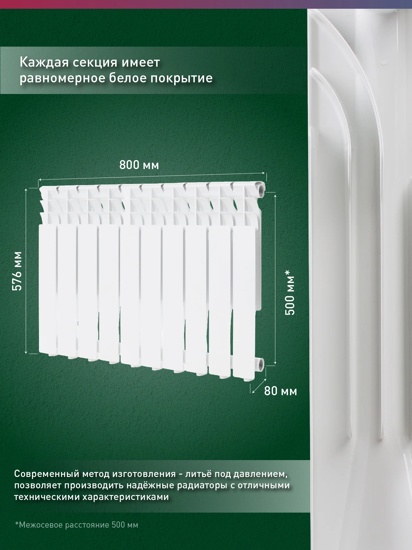 Белый радиатор алюминиевый литой, Oasis Eco 500/80/10