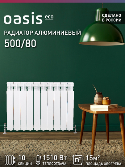 Радиатор алюминиевый литой, Oasis Eco 500/80/10
