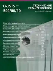 Белый радиатор алюминиевый литой, Oasis Eco 500/80/10
