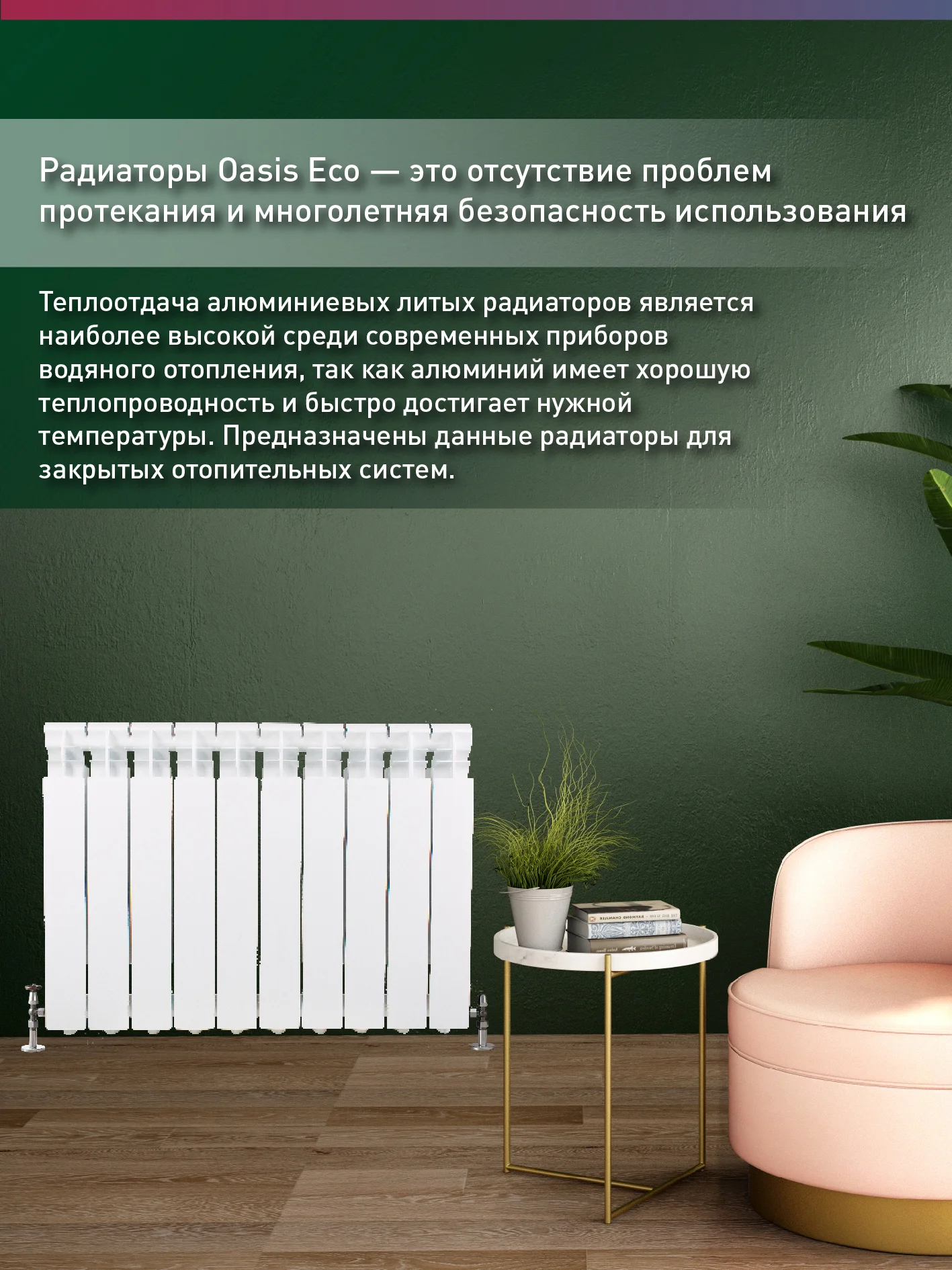 Белый радиатор алюминиевый литой, Oasis Eco 500/80/10