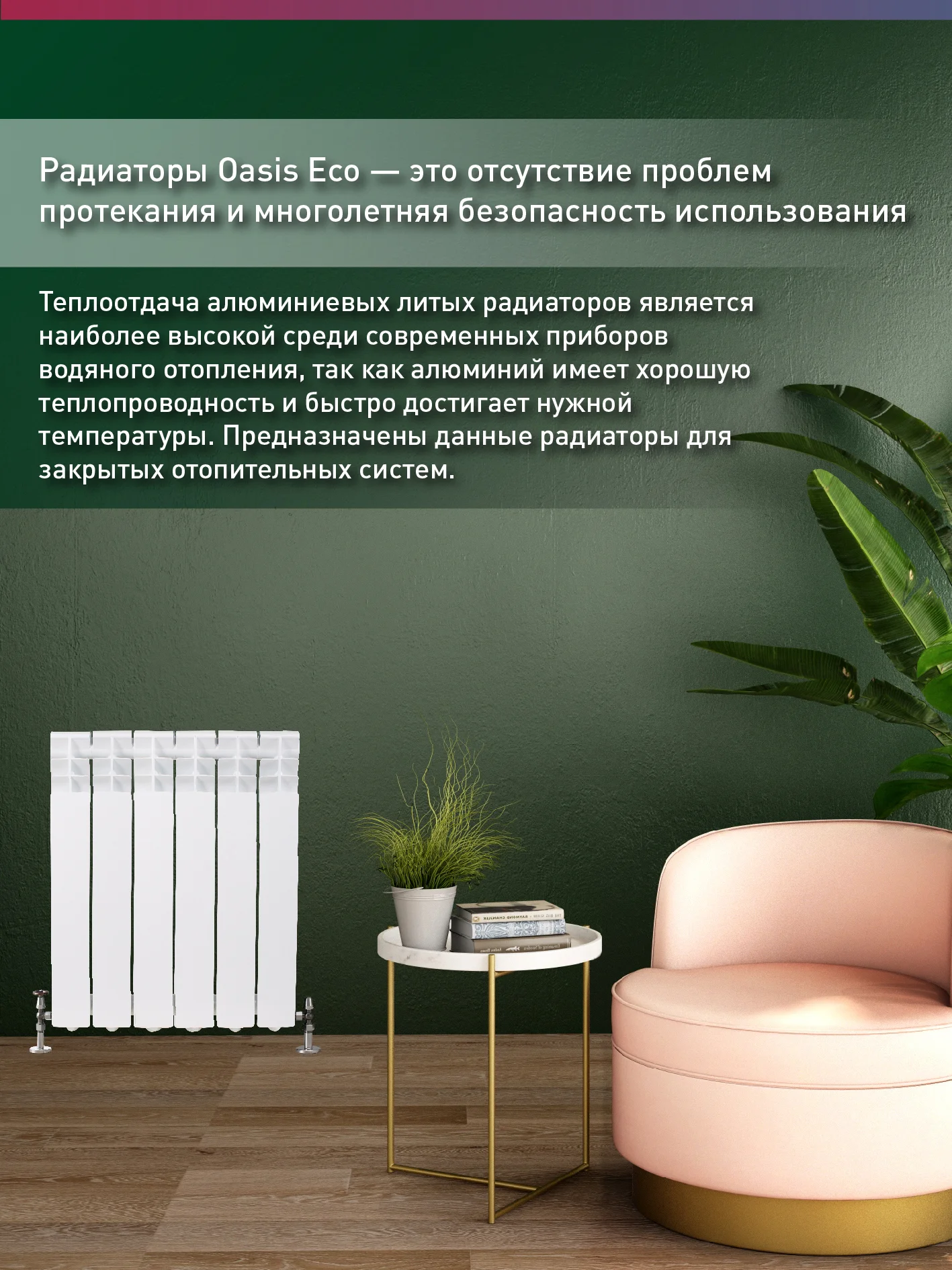 Белый радиатор алюминиевый литой, Oasis Eco 500/80/6