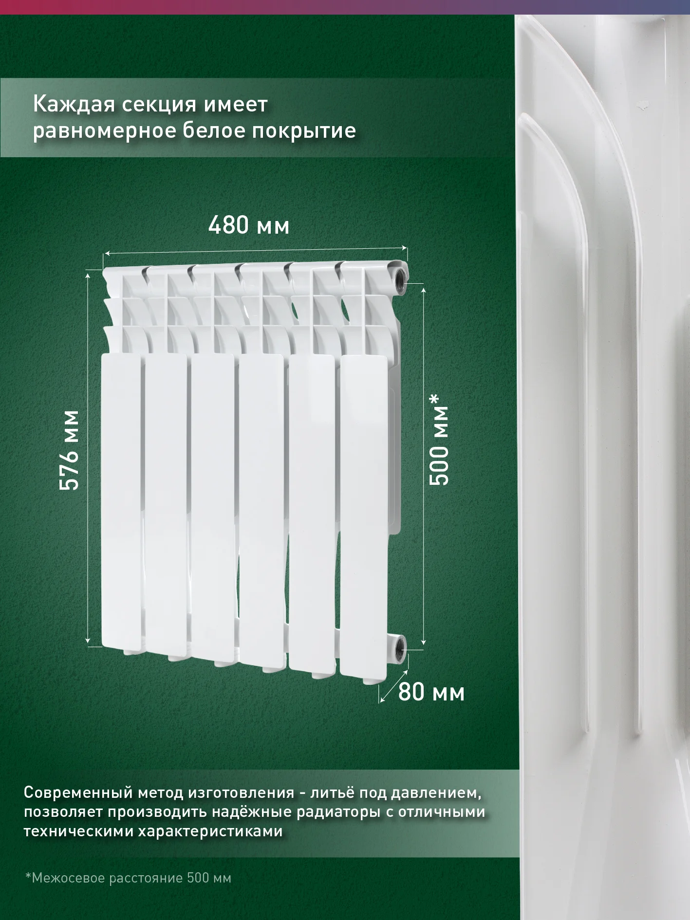 Белый радиатор алюминиевый литой, Oasis Eco 500/80/6