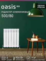 Радиатор алюминиевый литой, Oasis Eco 500/80/6