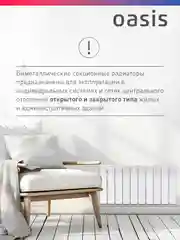 Белый радиатор биметаллический "Oasis Eco" 350/80/10