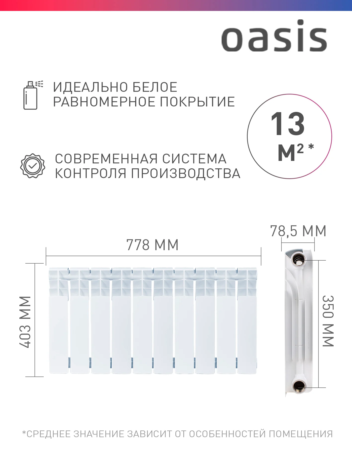 Белый радиатор биметаллический "Oasis Eco" 350/80/10