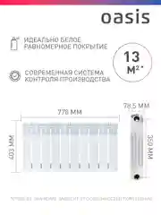 Белый радиатор биметаллический "Oasis Eco" 350/80/10