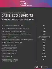 Белый радиатор биметаллический "Oasis Eco" 350/80/12