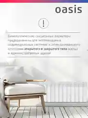 Белый радиатор биметаллический "Oasis Eco" 350/80/12