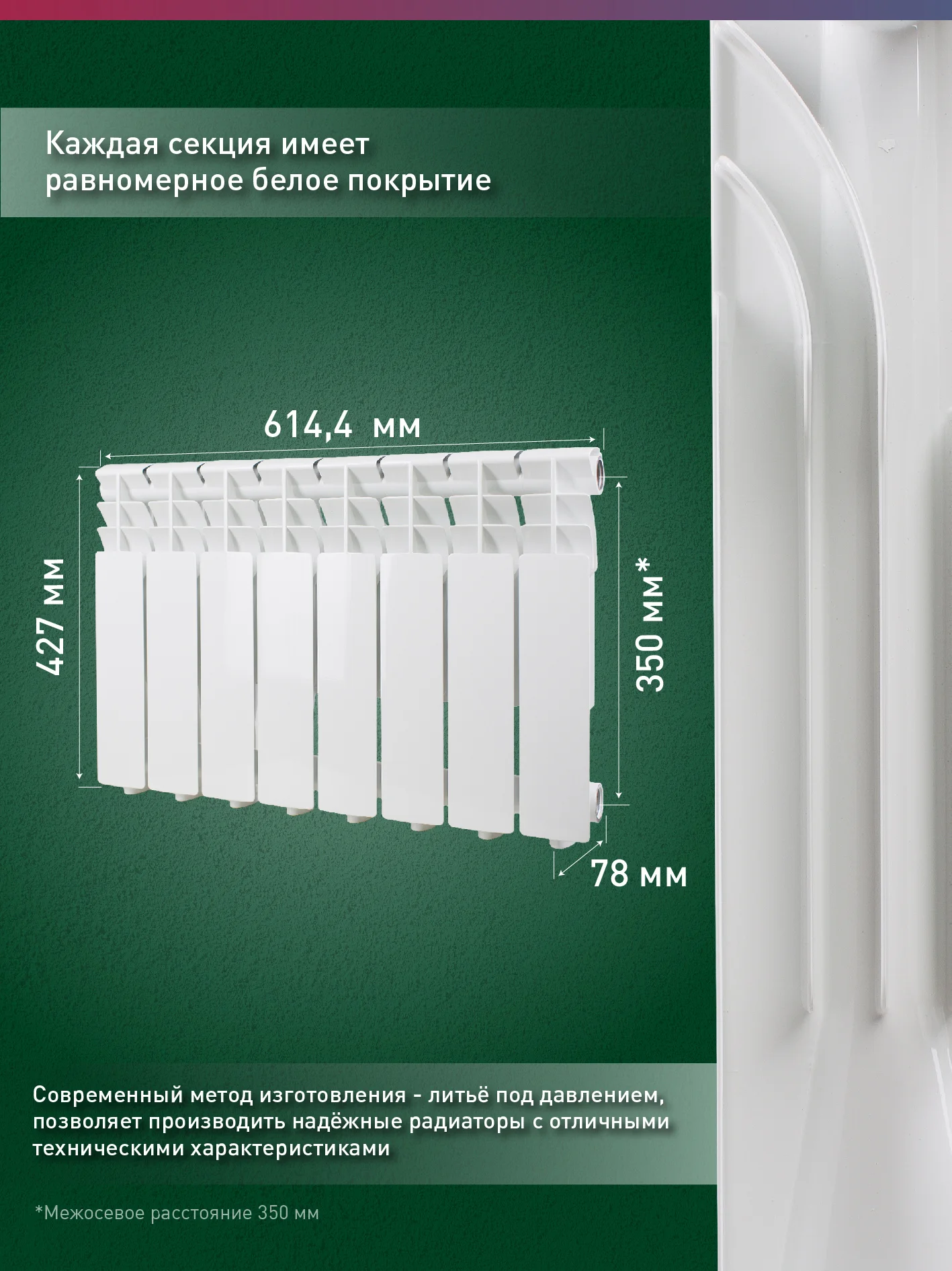 Белый радиатор алюминиевый литой "Oasis Eco" 350/80/8