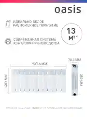 Белый радиатор биметаллический "Oasis Eco" 350/80/12