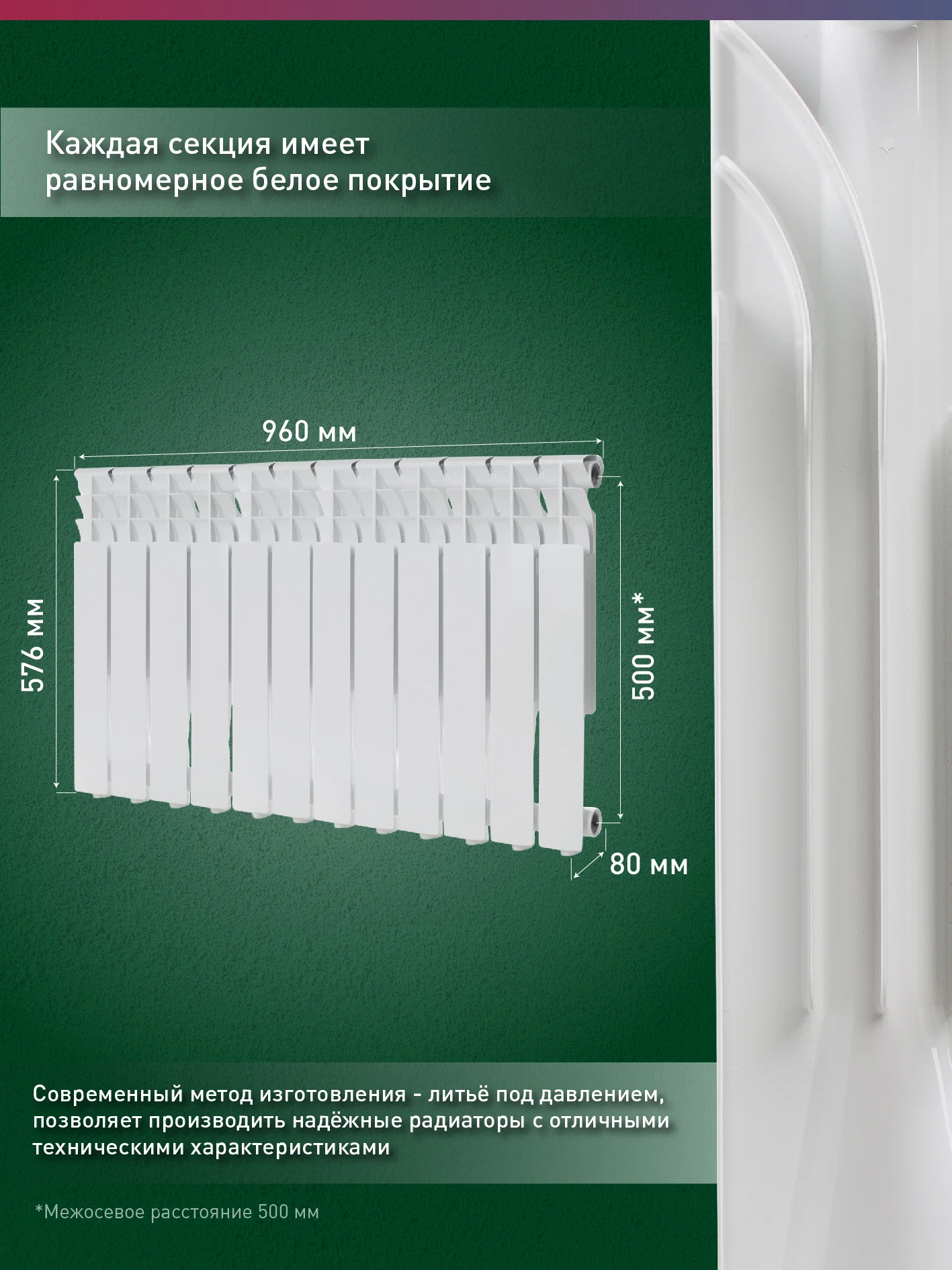 Белый радиатор алюминиевый литой "Oasis Eco" 500/80/12