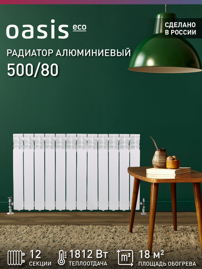 Радиатор алюминиевый литой "Oasis Eco" 500/80/12
