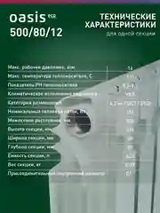 Белый радиатор алюминиевый литой "Oasis Eco" 500/80/12