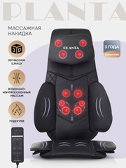 Массажная накидка PLANTA MN-3000 с компрессией