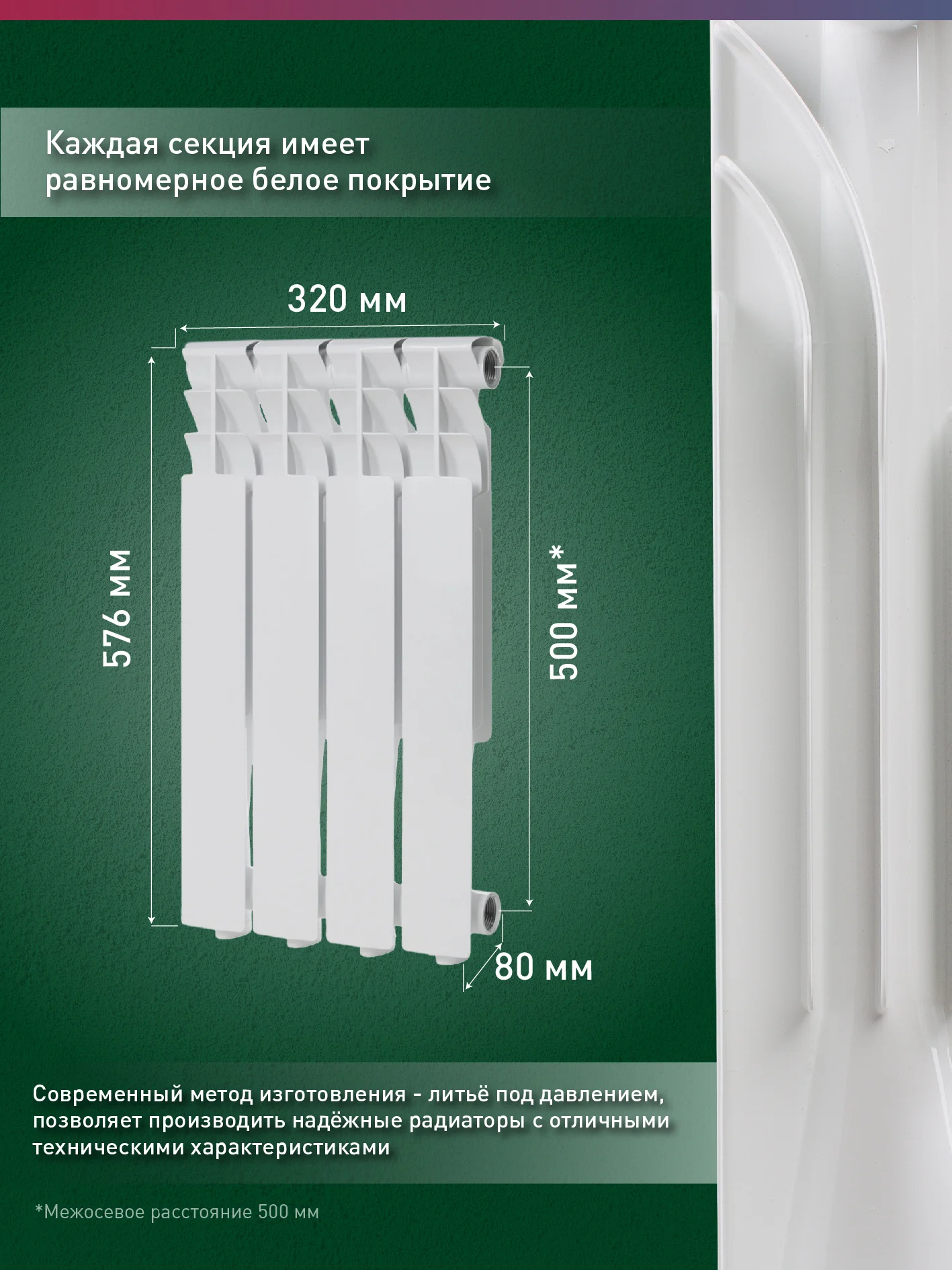 Белый радиатор алюминиевый литой "Oasis Eco" 500/80/4