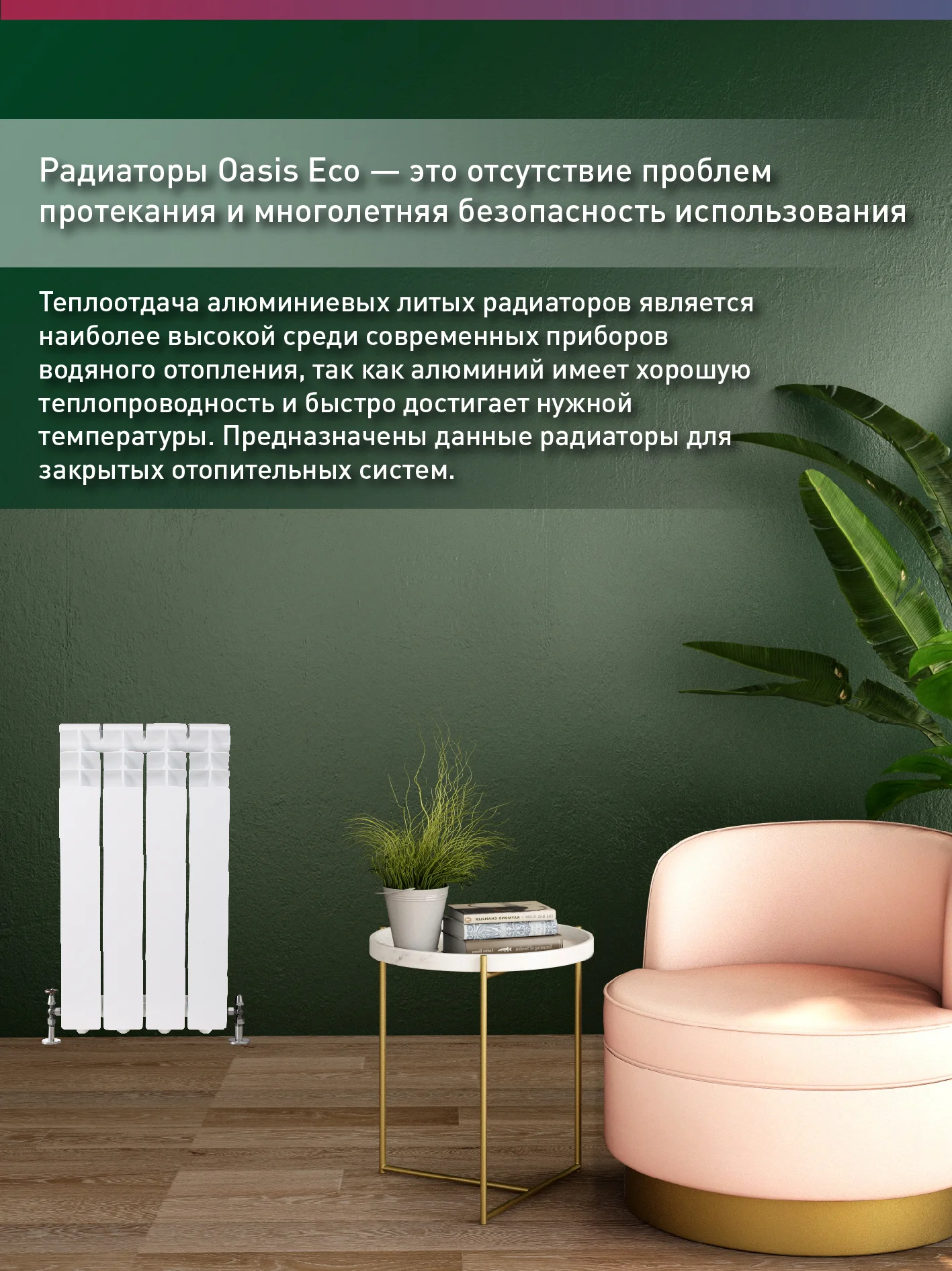 Белый радиатор алюминиевый литой "Oasis Eco" 500/80/4
