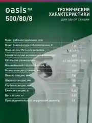Белый радиатор алюминиевый литой "Oasis Eco" 500/80/8