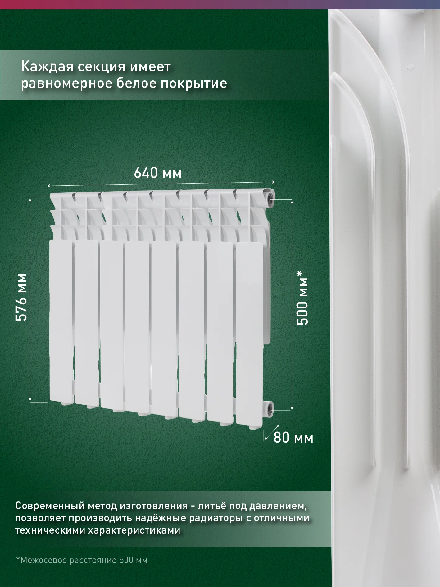 Белый радиатор алюминиевый литой "Oasis Eco" 500/80/8