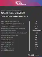 Белый радиатор биметаллический "Oasis Eco" 350/80/4