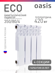 Радиатор биметаллический "Oasis Eco" 350/80/4