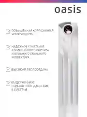 Белый радиатор биметаллический "Oasis Eco" 350/80/4