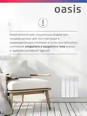 Белый радиатор биметаллический "Oasis Eco" 350/80/4