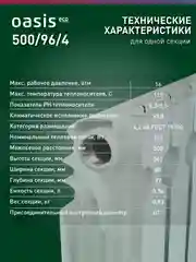 Белый радиатор алюминиевый литой "Oasis Eco" 500/96/4