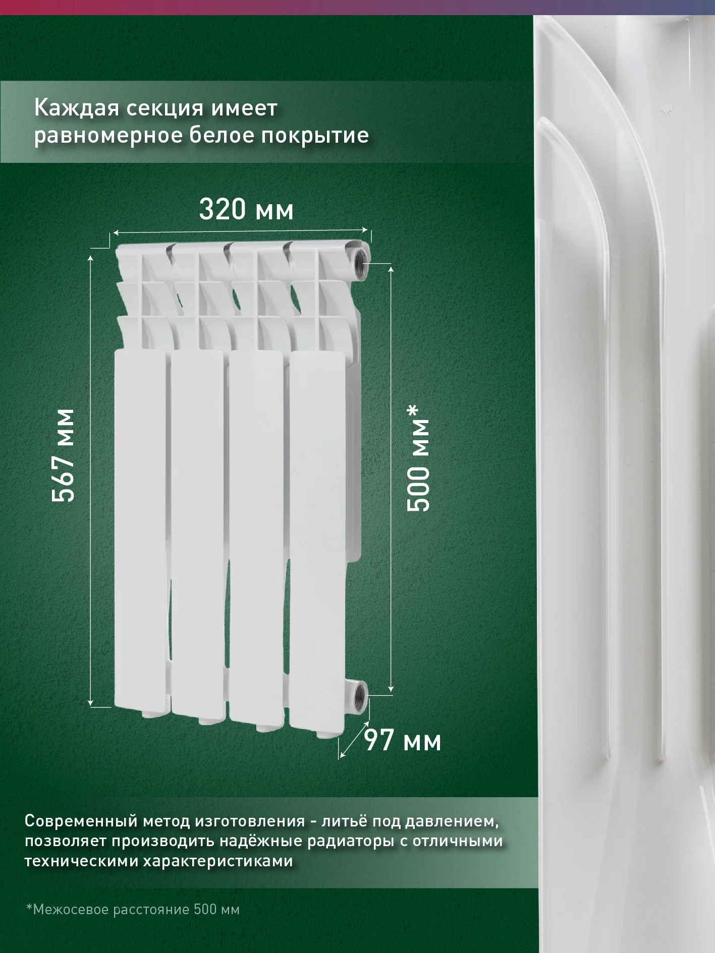 Белый радиатор алюминиевый литой "Oasis Eco" 500/96/4
