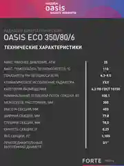 Белый радиатор биметаллический "Oasis Eco" 350/80/6