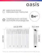 Белый радиатор биметаллический "Oasis Eco" 350/80/6