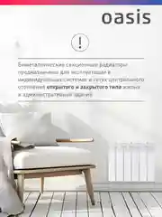 Белый радиатор биметаллический "Oasis Eco" 350/80/6