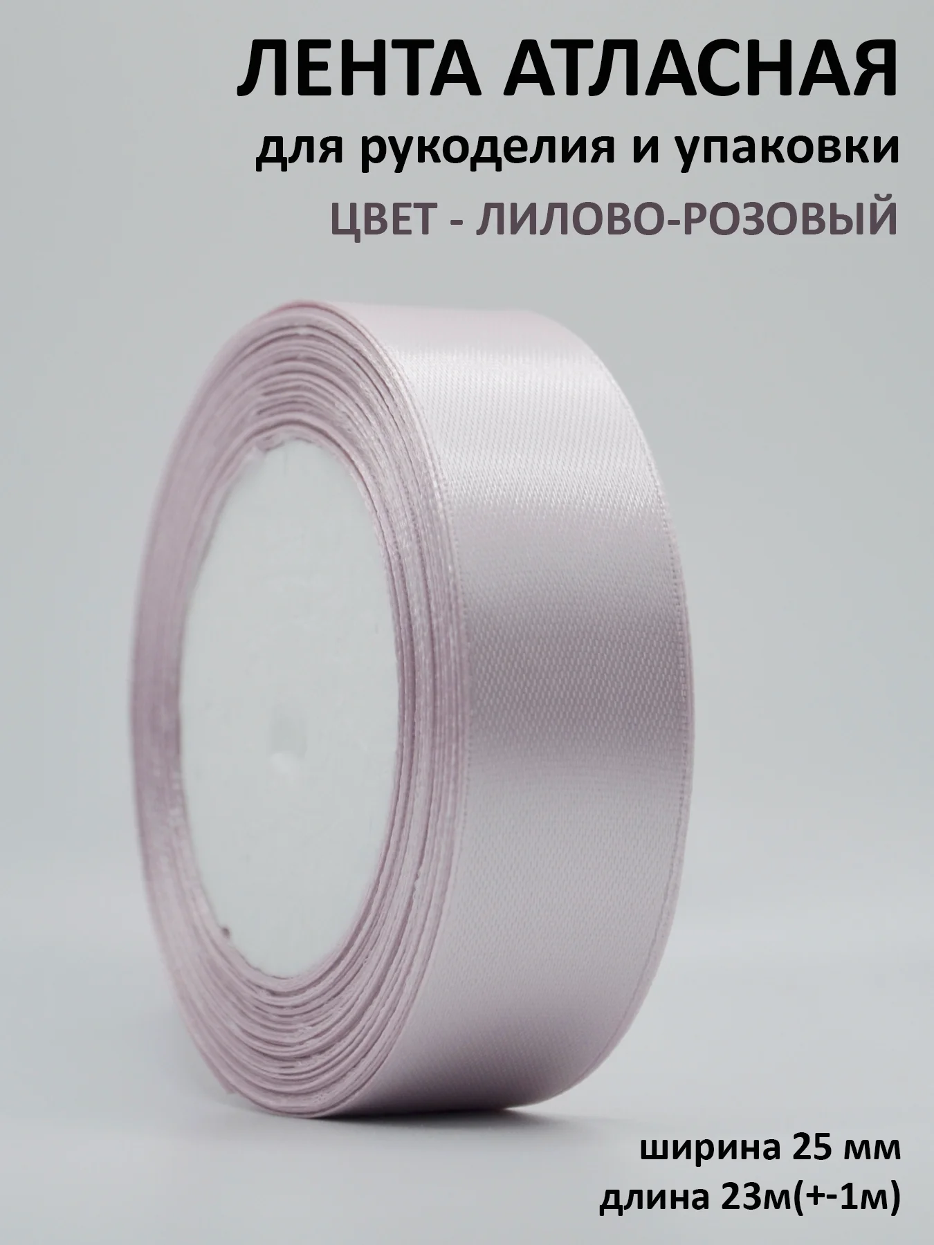 Песочный хаки лента атласная 25 мм,  рулон 22 метра (25 ярдов), лента атласная ширина 2,5 см