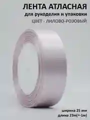 Песочный хаки лента атласная 25 мм,  рулон 22 метра (25 ярдов), лента атласная ширина 2,5 см